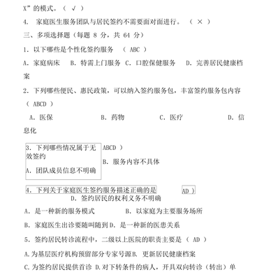 家庭醫(yī)生簽約服務(wù)考核試題 - 旅客票務(wù)代理專項