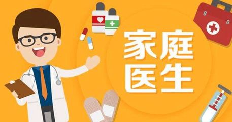 家庭醫(yī)生服務(wù)內(nèi)容與簽約收費細則