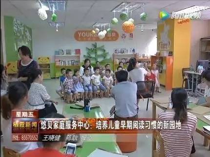 棲霞區悠貝家庭服務中心 構筑兒童早期閱讀習慣的家庭服務新園地